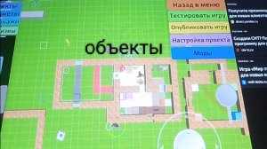Создай игру тебе сюда (6 часть, объекты)