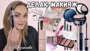 Делаю макияж с новинками 2 каталога, тестирую палетку для лица Colorista 3 в 1