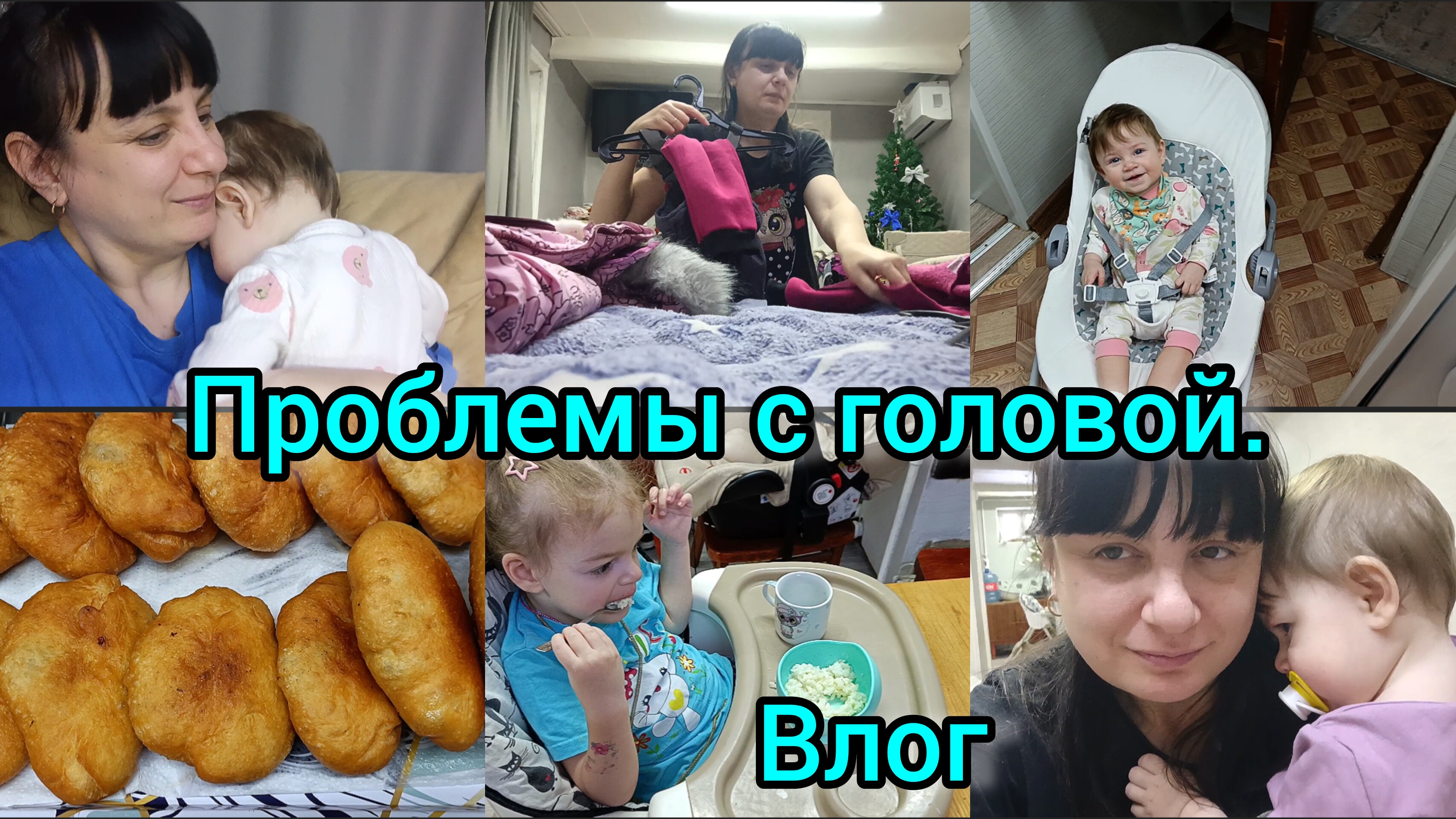 Домашний влог. Проблемы с головой. смотреть онлайн