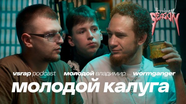 МОЛОДОЙ КАЛУГА — криминал, вайперы и Hood2Hood при уч. Молодой Владимир и WormGanger #vsrap