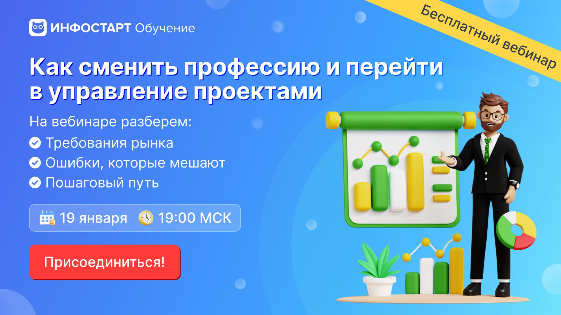 Бесплатный вебинар «Как сменить профессию и перейти в управление проектами» смотреть онлайн