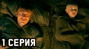 РЫЦАРЬ СЕМИ КОРОЛЕВСТВ 1 СЕРИЯ РАЗБОР // игра престолов спин офф