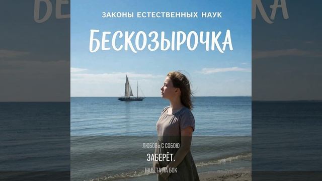 Бескозырочка