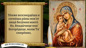 Молитва Богородице на исполнение желания. Православие.