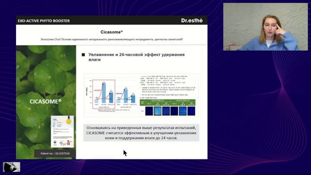 Экзосомы - от теории к практике. Exo - Active Phyto Booster от Dr.Esthe смотреть онлайн