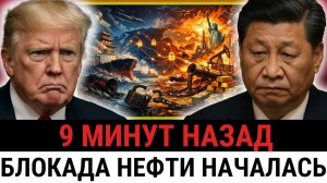 НЕФТЯНОЙ УДАР БЕЗ ВЫСТРЕЛА; как США перекрыли маршруты Китая и Кубе?