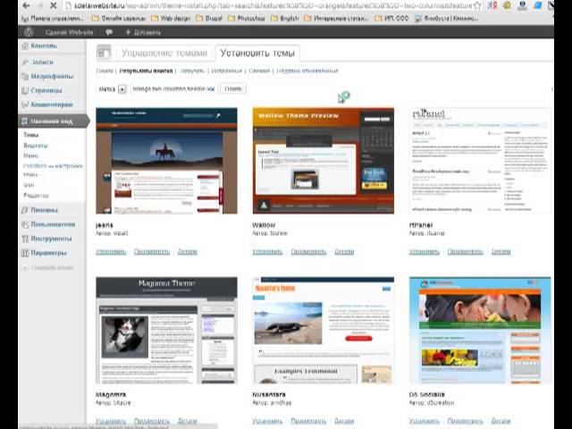 Установка темы на сайте на CMS Wordpress