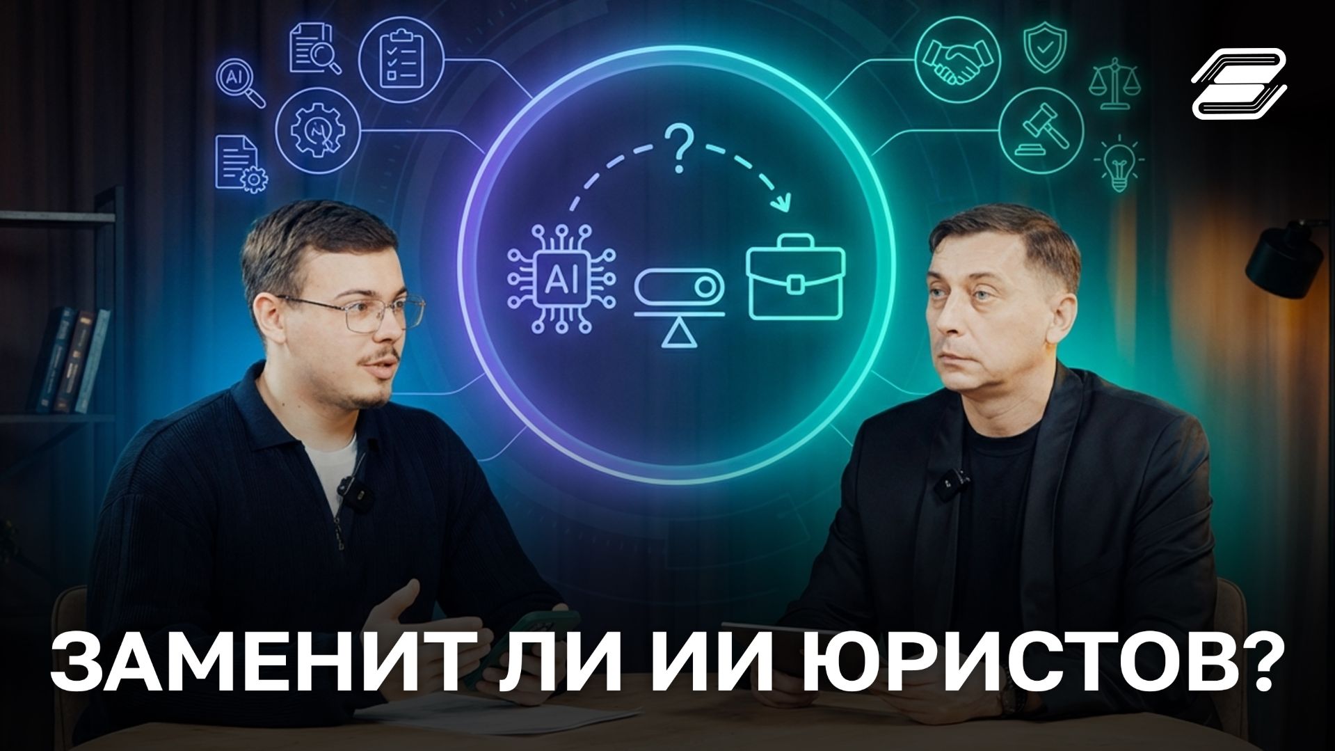 Заменит ли ИИ юристов? | ГУУ