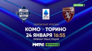 Уход на профилактику (Матч! Футбол 1 HD, 19.01.2026)