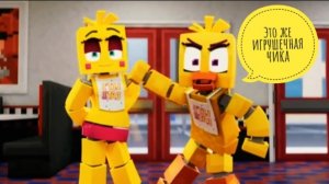 Игрушечная Чика