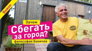 Зачем сбегать из города (на выходные)?