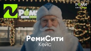 РемиСити супермаркет
