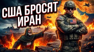 🇺🇸💔Макс Блюменталь | «Спасения не будет»: Вашингтон сознательно ведёт Иран к краху, а не к помощи