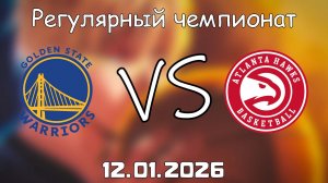 12.01.26 | Регулярный чемпионат | Голден Стэйт Уорриорз - Атланта Хоукс | НБА | NBA