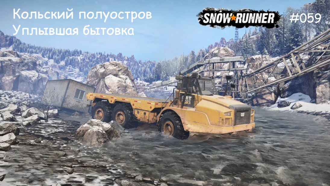 SnowRunner Кольский полуостров Уплывшая бытовка смотреть онлайн