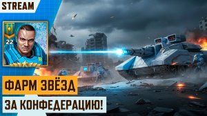 🛡️ ИГРАЕМ В ТУРНИР «ДВЕ КРЕПОСТИ» И БЛИЦ «КРЫЛЬЯ ЗАЩИТЫ» | 845⭐ДО 23 РАНГА | СТРИМ ART OF WAR 3