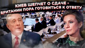 Киев сдает Донбасс: шепот в Раде и ультиматум Трампа. Лондон — следующий?