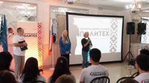 Интернациональный Политех/2025