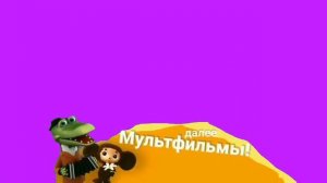 3 Версия Хромакей плашка Мультфильмы Карусель Берите кому надо [get.gt]