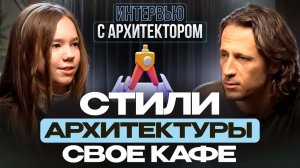 Интервью с Максимом Неретиным | Владелец Aurora group в интервью участницы ClubFirst Teens