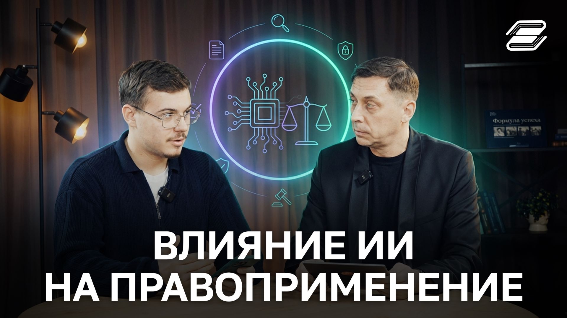 Влияние ИИ на правоприменение | ГУУ