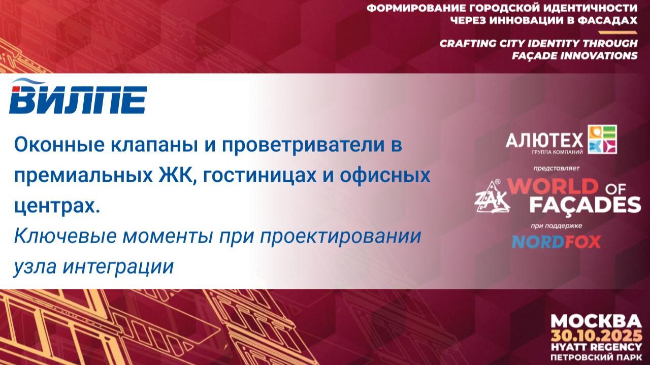 Оконные клапаны и проветриватели в премиальных ЖК, гостиницах и офисных центрах. смотреть онлайн