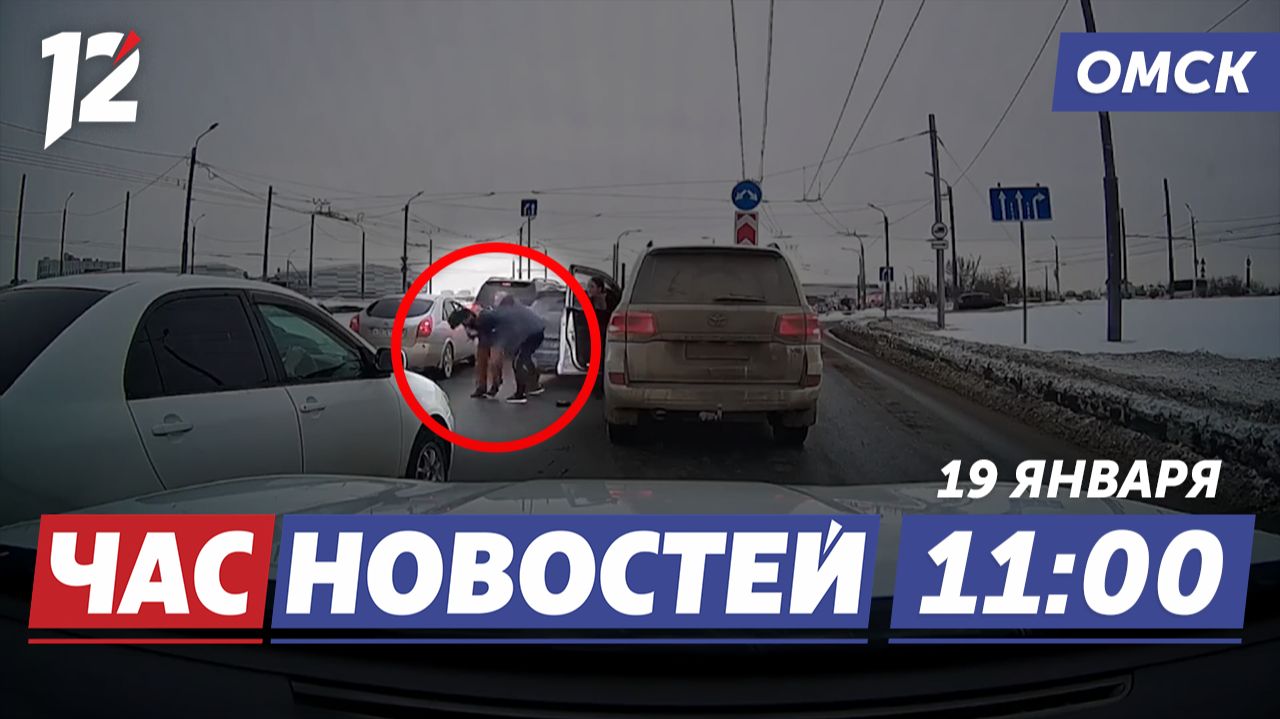 Задержали стрелка / Трактор ушел под лед / Рекорд Шарипзянова в КХЛ. Новости Омска смотреть онлайн