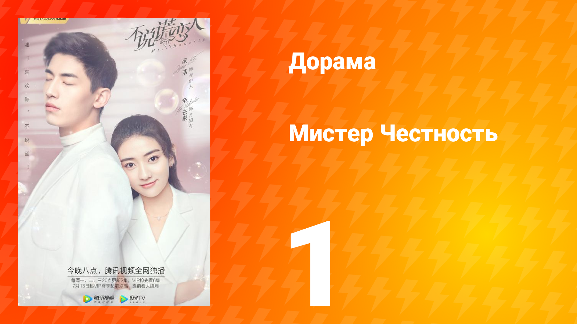 Мистер честность 1 сезон 1 серия смотреть онлайн