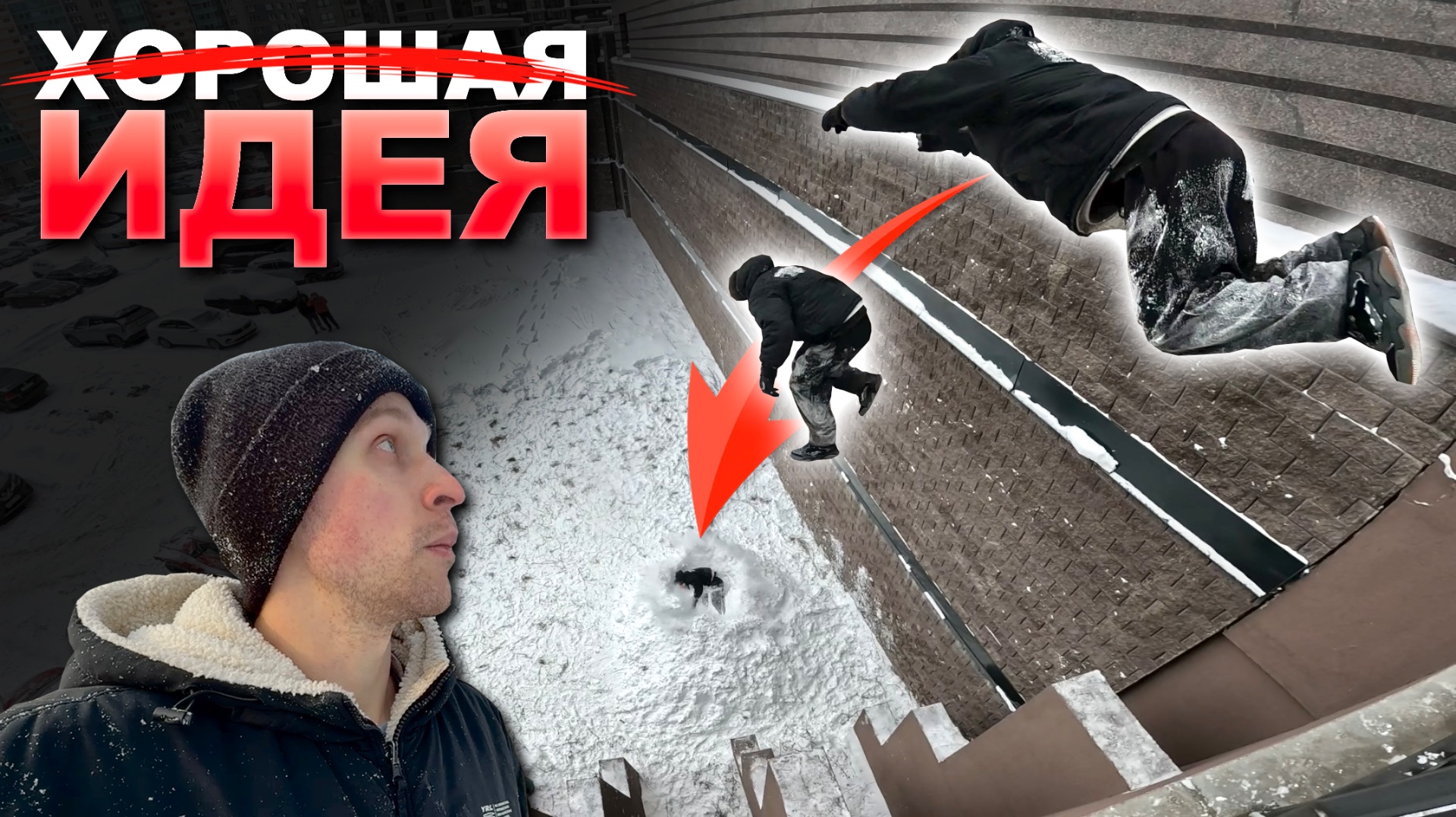 С 10 МЕТРОВ В СУГРОБ? Такое мы любим! / Сальто в снег и спот-легенда / Колян Паркур смотреть онлайн