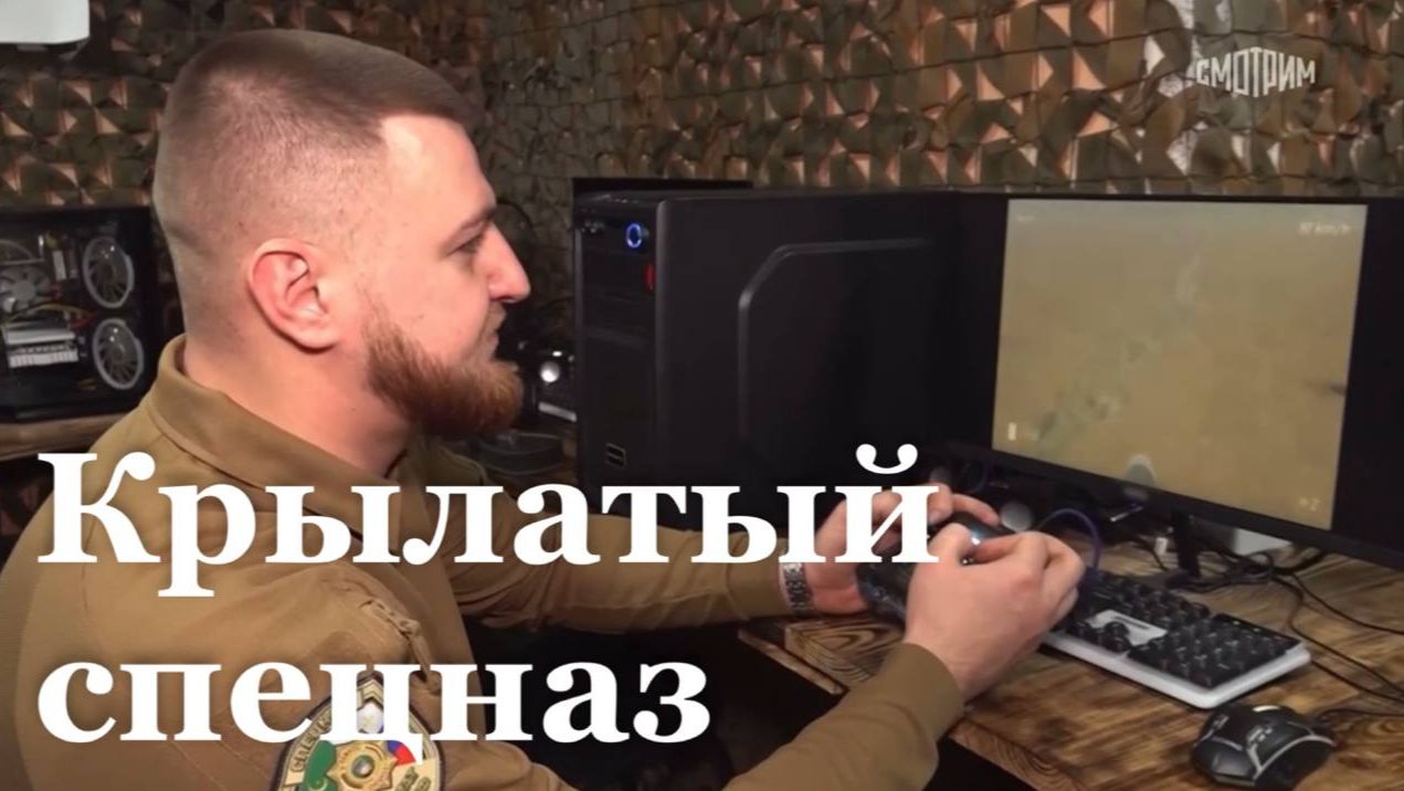 Подготовка операторов БПЛА "Ахмат". Репортаж Артёма Юндаса для программы "Наши. Военкоры" смотреть онлайн