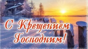 Крещение. Как правильно прожить этот день?