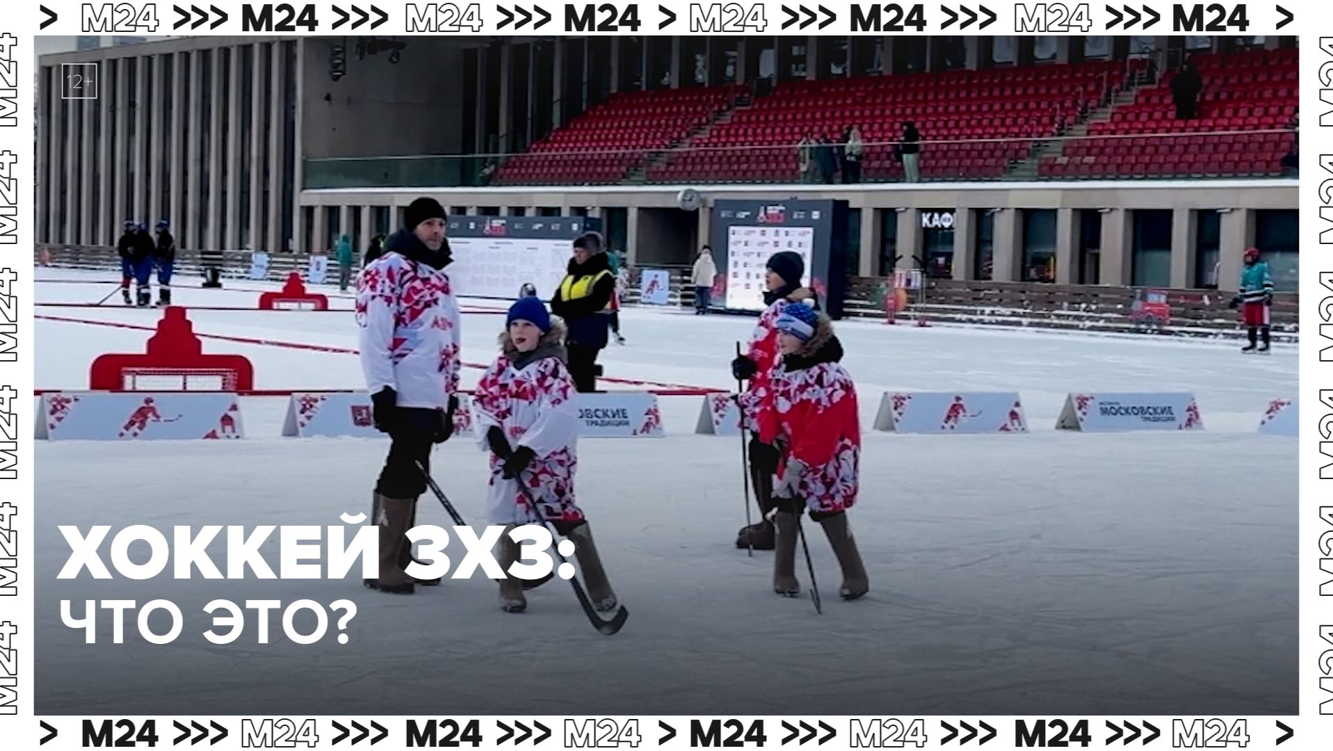 Как играть в хоккей 3х3? — Москва 24 | Контент смотреть онлайн