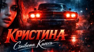 Danilin - Кристина (Кинг) / Фильм клип