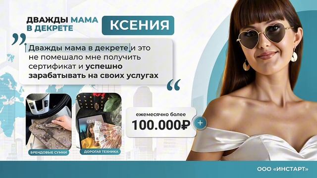 Презентация проекта InSTART 2025 - 2 варианта заработка