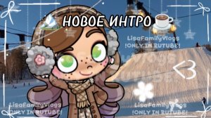 🏔НОВОЕ ИНТРО☕//AVATAR WORLD//АВАТАР ВОРЛД