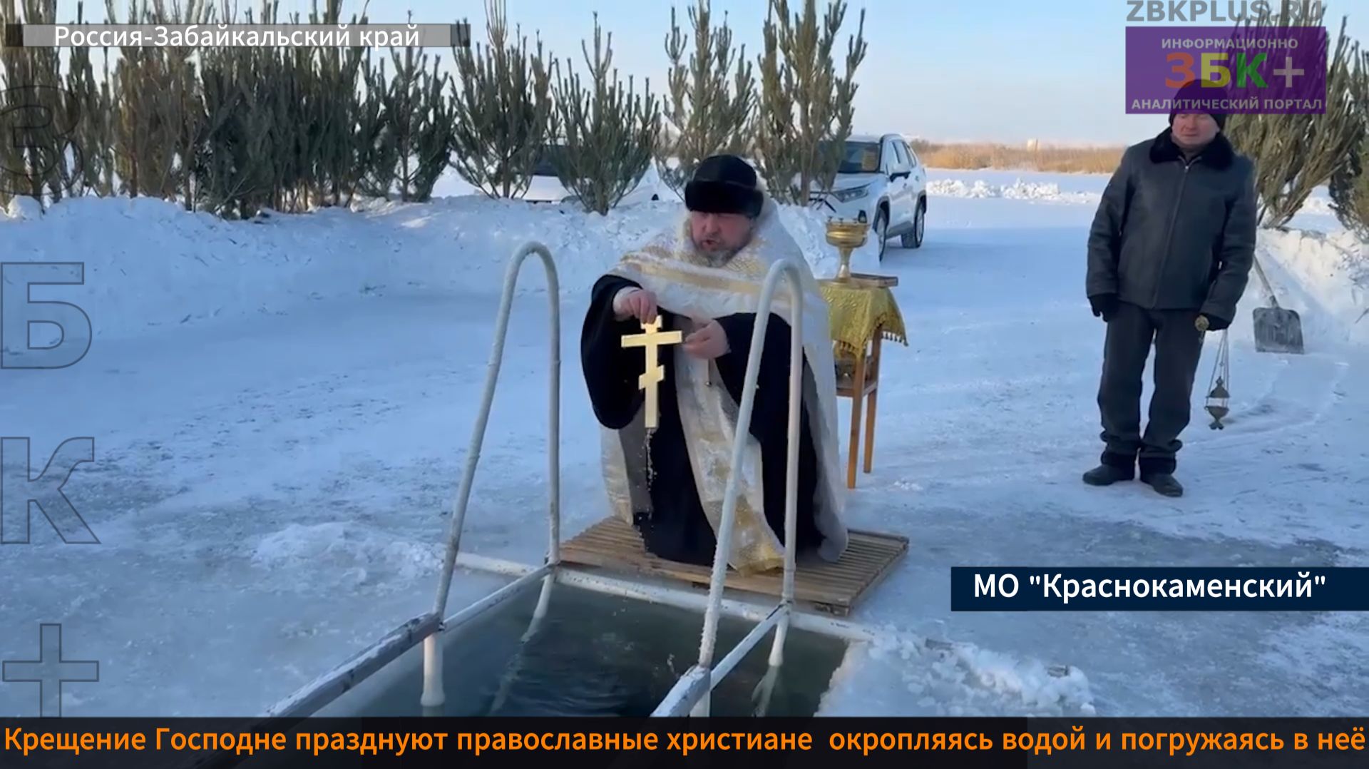 Праздник Богоявления отметили и в Краснокаменске, там традиционно вырубили Иордань смотреть онлайн