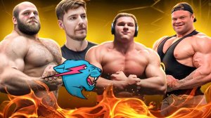 АНДРЕЙ СМАЕВ И ДАНИЛОВ СЕРГЕЙ СТАЛИ ЕЩЕ БОЛЬШЕ | МИСТЕР БИСТ И ЕГО СИЛОВЫЕ