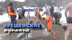 Крещенские купания в проруби