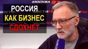 Россия как бизнес-проект сдохнет. Я хочу, чтобы наш народ не исчез с планеты Земля