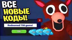 ВСЕ РАБОЧИЕ КОДЫ В 99 НОЧЕЙ В ЛЕСУ 2026! ПРОМОКОДЫ В КОДЫ НА ГЕМЫ 99 Nights in the Forest Roblox