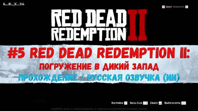2k #5 Red Dead Redemption 2 (прохождение) русская ИИ озвучка