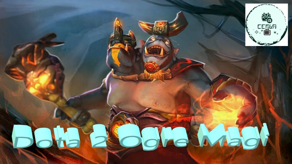 СТРИМ ГАЙД Dota 2 Дота 2 Ogre Magi Огр-маг Рейтинг Прямой Эфир 1 смотреть онлайн