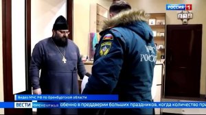 Сотрудники МЧС планово проверяют православные церкви и храмы в Оренбуржье