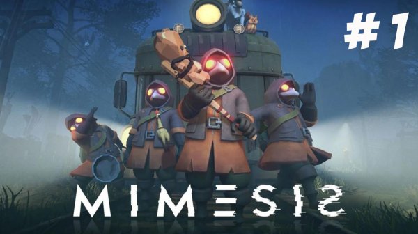 MIMESIS. Часть 1. Главное не перепутать!