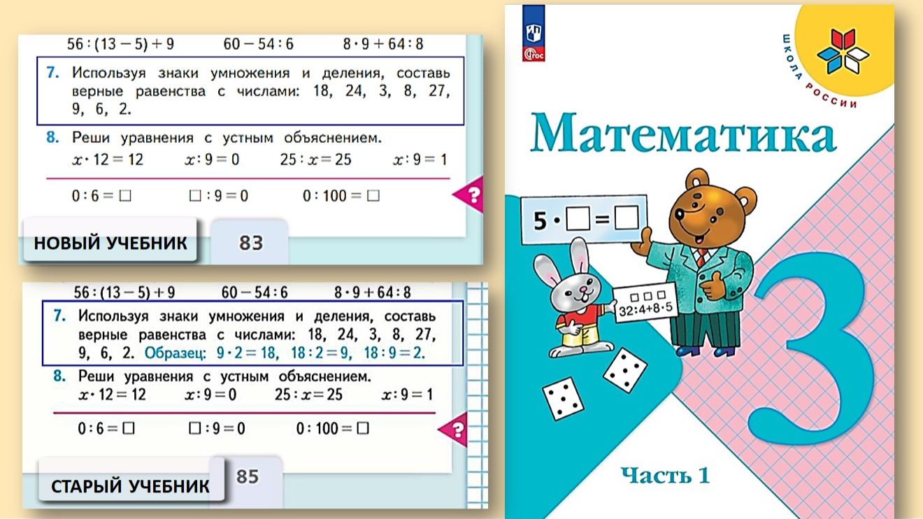 Математика 3 класс 1 часть номер 7 с 83 (85)