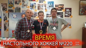 220 выпуск ВНХ