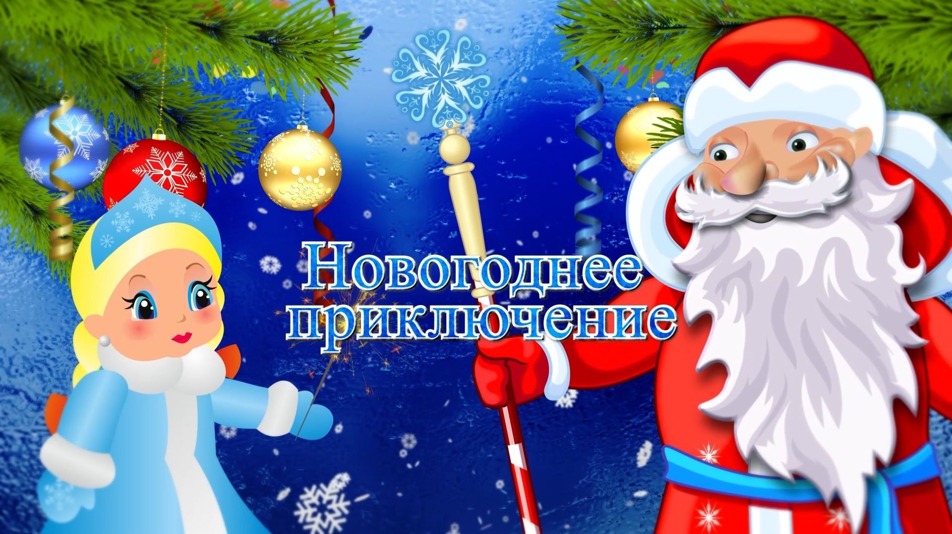 Новогодний утренник 2026 Д,С№ 95 группа 5