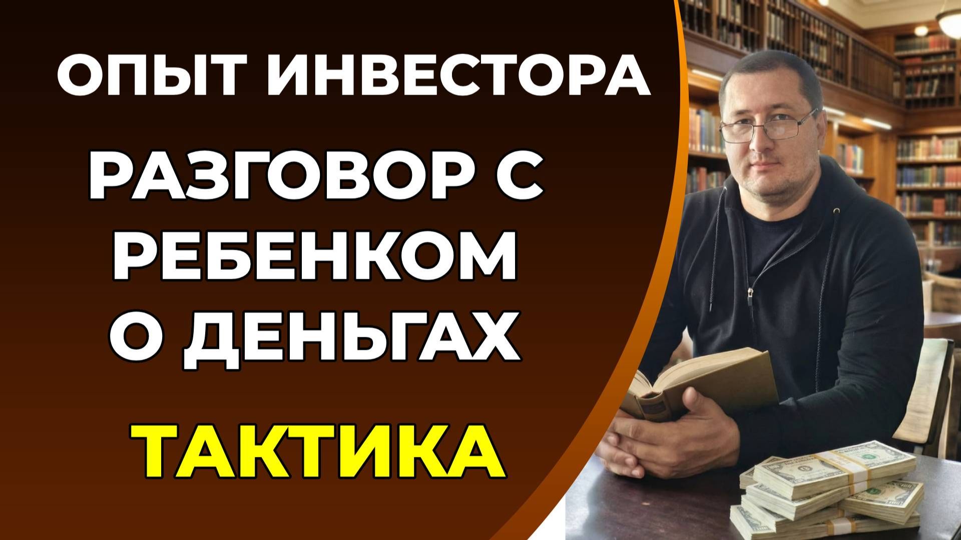 Прививаю финансовую грамотность ребенку. Мой опыт смотреть онлайн