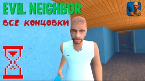 Злой Сосед: Прохождение на все концовки | Evil Neighbor - Horror Escape