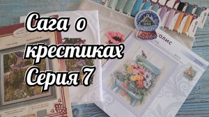 Вышивальный марафон /Продвижения по процессам/финиш